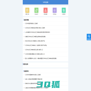 54考试网，找考试，找资料，就上54考试网