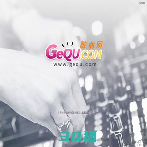 歌曲 - gequ.com