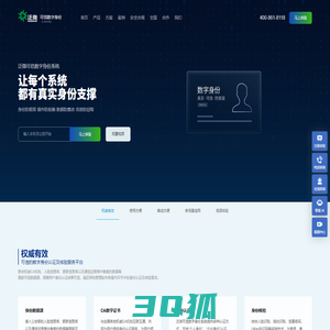 泛微-可信数字身份系统，让每个系统都有真实身份支撑