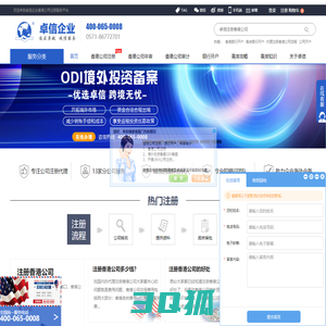 香港公司注册|代理注册香港公司|香港离岸银行开户 - 卓信企业