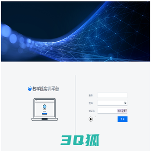 教学练实训平台