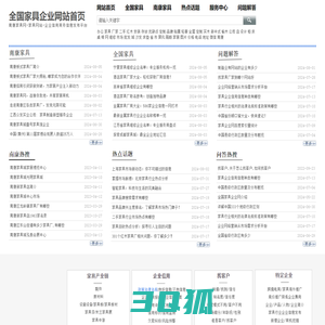 全国家具企业网-家具行业企业共赢共享平台