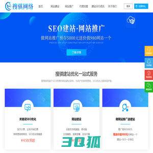 网站建设制作_SEO优化外包_CMS自助模板建站_关键词排名优化-搜骐网络