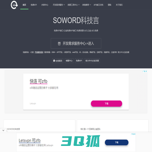 soword科技言,免费开发资源网站，免费API,免费模板,免费开发工具,开发常见技术问题以及有汉化版免费开发工具,或许有你需要的API接口。