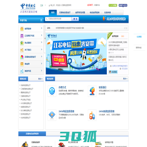 无锡电信宽带网-在线申请平台_无锡电信套餐资费查询