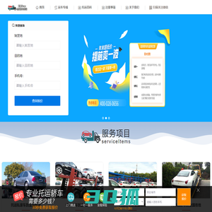 全国汽车托运物流-专业的轿车托运平台，为用户提供免费查询全国各地零散车辆托运往返价，全国小轿车托运价格表！- 正京科技软件开发