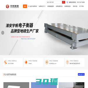 江苏宇帆称重设备有限公司__淮安地磅-连云港地磅-扬州地磅-宿迁地磅