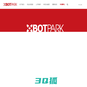 松山湖 XbotPark 机器人基地