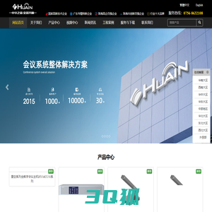 数字会议系统厂家,无线分布式无纸化会议系统_华音电子官网