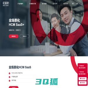 CDP集团-全场景化HCM SaaS+整合人力资源服务提供商-CDP集团