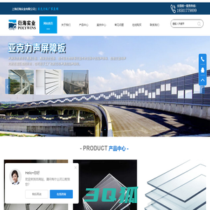 PC板_亚克力板_加筋亚克力板_声屏障透明板-上海衍海实业有限公司