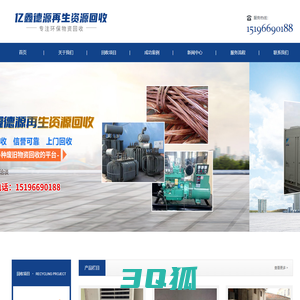 四川亿鑫德源再生资源回收有限公司