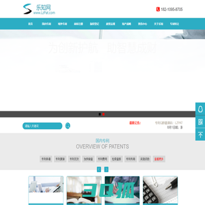 领先的一站式_专利申请代理知识产权服务平台_乐知网