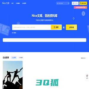 Nice文库-海量行业工作模板资料库