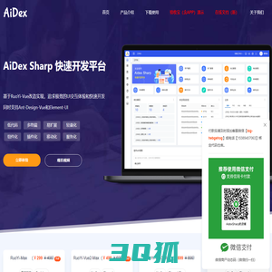 AiDex Sharp快速开发平台