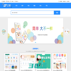 【destoon手机模板】会员中心_destoon8.0_destoon插件_destoon小程序APP-Destoon之家