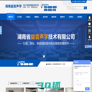 湖南省益音声学技术有限公司_湖南测试隔音|湖南工业隔音|双面迷你测听室哪里的好