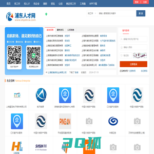浦东人才网_浦东招聘信息网_上海浦东新区求职找工作