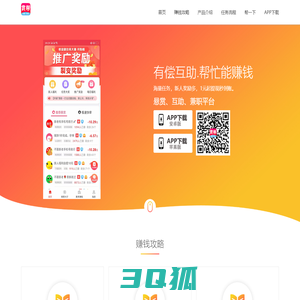 赏帮赚APP - 官网