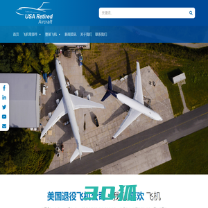 美国退役飞机公司官方网站
