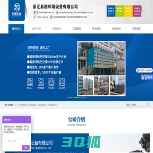 浙江易德环境设备有限公司