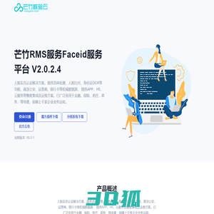 芒竹RMS服务Faceid服务平台 V2.0.2.4 - 专业优惠的实名认证服务平台