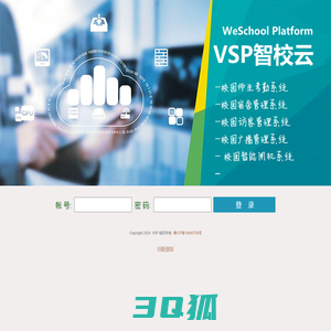 VSP智慧校园系统