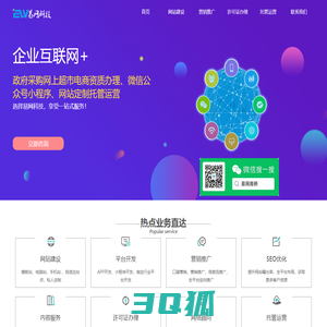 易网科技_网站建设、增值电信业务认可证代办、营销推广、网络顾问、运营托管服务