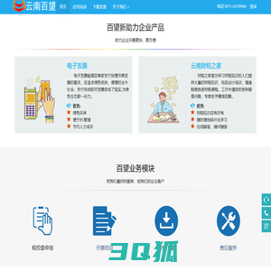 云南百望金赋科技有限公司