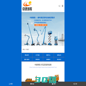 四川中建锦程机械设备有限公司