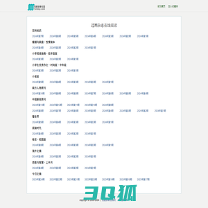 我爱读者校园网--过期杂志在线阅读