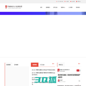 河南联合化工能源集团
