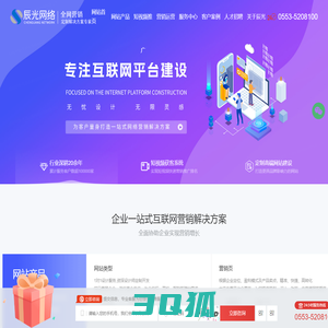辰光网络-芜湖炎黄网络科技有限公司-网站建设_网络推广_视频SEO_58同城