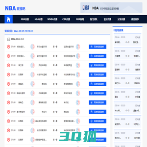 NBA直播吧-nba直播在线观看_nba免费高清直播无插件