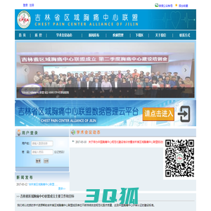 吉林省区域胸痛中心联盟