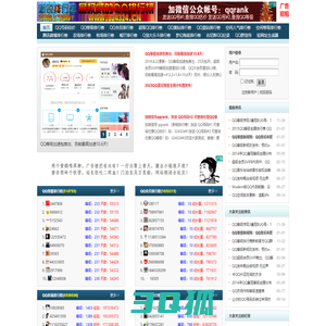 新锐排行榜  - 小谢天空权威发布的QQ排行榜