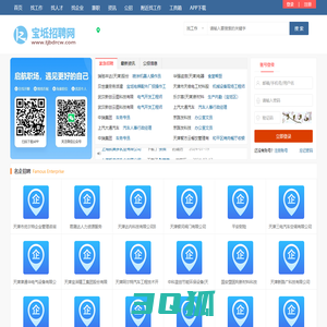 宝坻招聘网_宝坻人才市场最新招聘_天津宝坻求职找工作信息