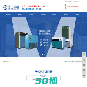 青岛空压机_永磁变频螺杆式空压机租赁_空气压缩机上门维修保养配件厂家-青岛信仁机械有限公司-青岛信仁机械有限公司