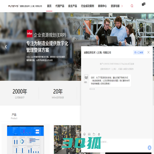 Infor ERP-Infor LN-Infor Syteli-Infor WMS-润数信息技术（上海）有限公司