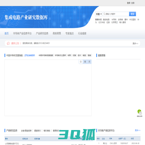 集成电路产业研究数据库首页_集成电路产业研究数据库