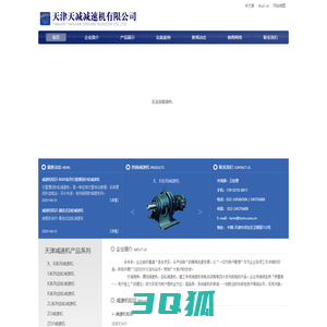 天津减速机行业领军企业_天津天减减速机有限公司_天津减速机厂