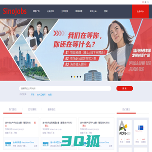 SinoJobs中欧招聘，海外招聘网站 - SinoJobs