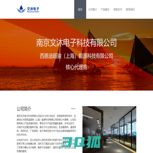 文沐电子科技有限公司
