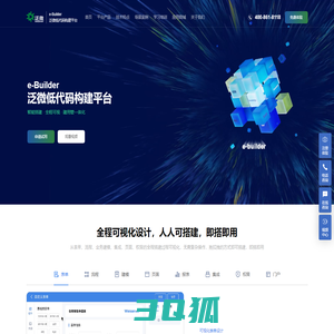 泛微低代码构建平台_e-builder