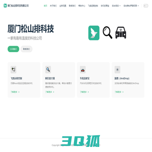 厦门松山排科技有限公司 | 松山排科技