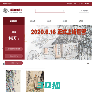 识真文化艺术-在线书画作品老出版专业查询文库,名家真迹艺术品鉴