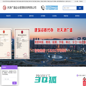 天津广盛企业管理咨询有限公司