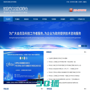 江苏省电工技术学会_官方网站