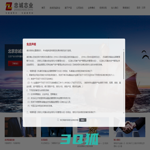北京忠诚志业资本管理有限公司