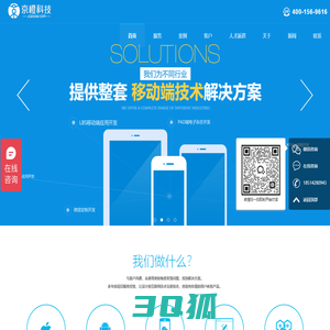 APP开发_北京app开发公司_手机软件开发_企业app开发_微网站开发_电商平台_高端网站建设_北京京橙科技有限公司